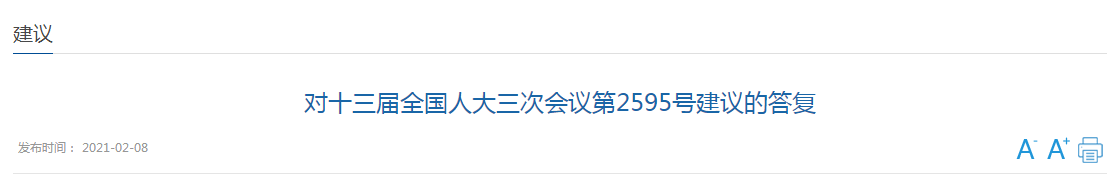 國家關(guān)于拉動內(nèi)需、推動社區(qū)養(yǎng)老康復(fù)的建議回復(fù)