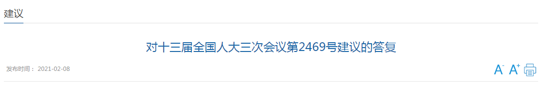 國家關(guān)于完善我國疾控體系、建立國家級疾病大數(shù)據(jù)平臺的建議答復(fù)！