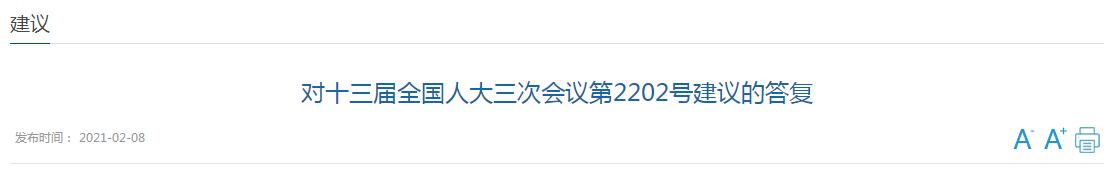 國(guó)家答復(fù)關(guān)于提升湖北省松滋市公共衛(wèi)生服務(wù)能力的代表建議！