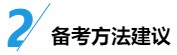 中級財務(wù)管理入門：科目特點&備考方法&專業(yè)師資干貨！