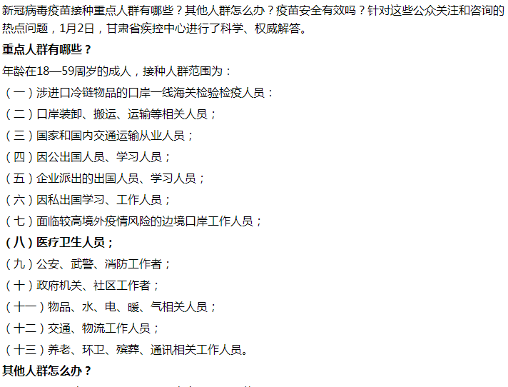 甘肅省疾控中心提示新冠病毒疫苗接種