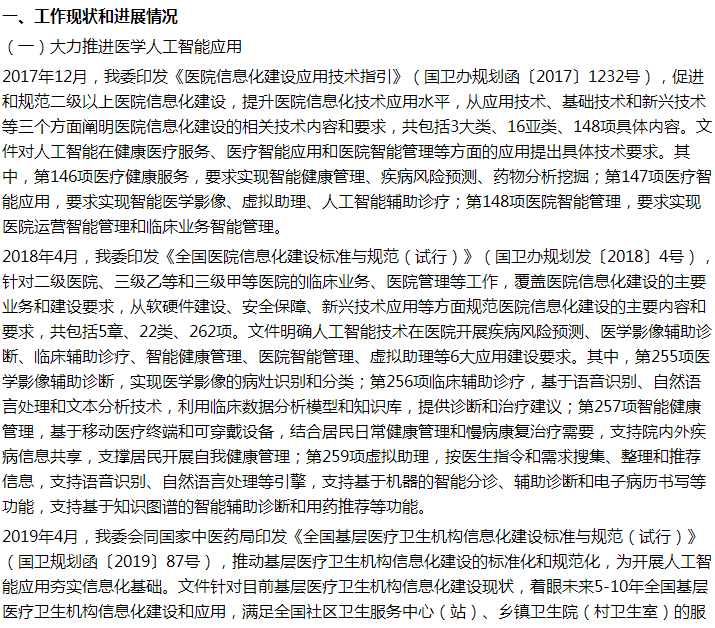國家關(guān)于加強(qiáng)人工智能輔助決策在基層醫(yī)療應(yīng)用的建議答復(fù)！