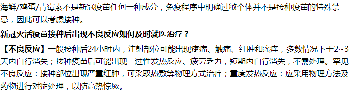 雞蛋過敏能不能打新冠疫苗？出現(xiàn)不良反應(yīng)怎么辦？