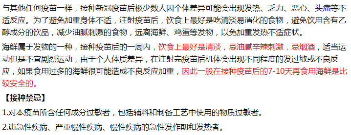 打完新冠疫苗第二針不能吃什么？飲食有何注意事項？