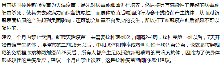 新冠病毒疫苗打完之后能不能喝啤酒？需要注意什么？