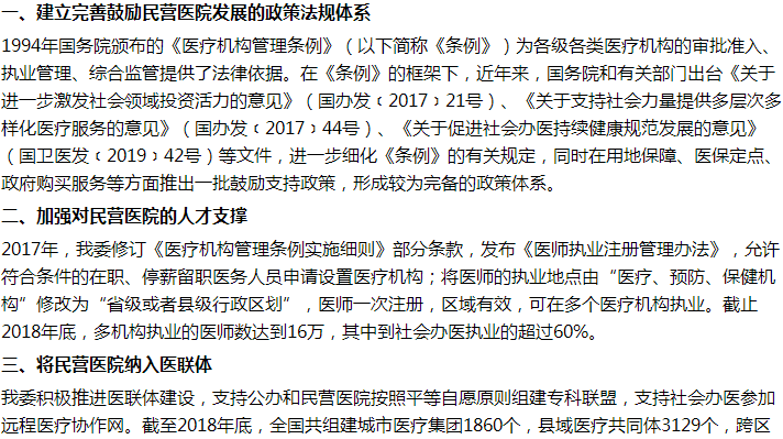 國家答復關(guān)于大力促規(guī)?；纳鐓^(qū)民營醫(yī)院發(fā)展的建議！