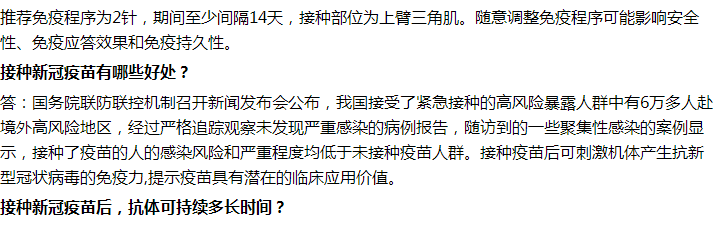 接種新冠疫苗有哪些好處？需要打幾針才有效？