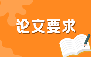 內(nèi)蒙自治區(qū)申報主任高級職稱論文準(zhǔn)備多少篇？有字?jǐn)?shù)要求嗎？