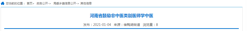 好消息！河南省鼓勵(lì)非中醫(yī)類別醫(yī)師學(xué)中醫(yī)！