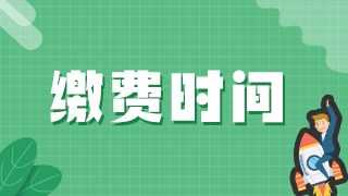 2021年執(zhí)業(yè)醫(yī)師資格證考試達(dá)州市實踐技能、醫(yī)學(xué)綜合網(wǎng)上繳費日期！