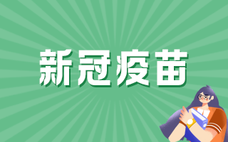 興平市新冠病毒疫苗接種門(mén)診及接種區(qū)域劃分信息表