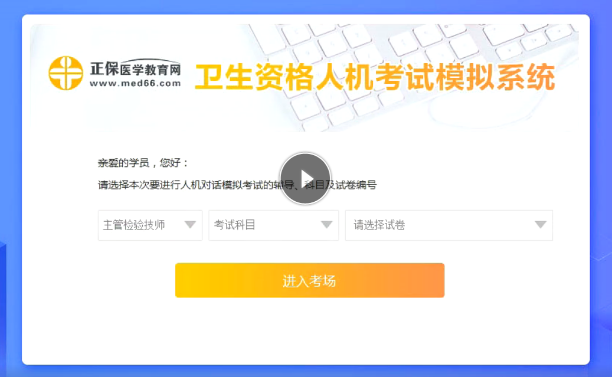 衛(wèi)生資格人機模考系統(tǒng)操作入口