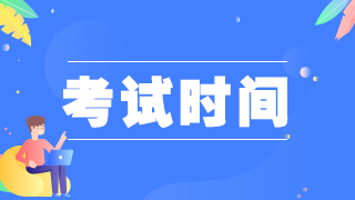 2021年臨床執(zhí)業(yè)助理醫(yī)師考試——實踐技能、醫(yī)學(xué)綜合科目時間