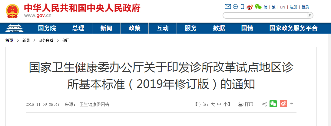 新規(guī)！臨床執(zhí)業(yè)醫(yī)師開診所有何條件？配置要求是什么？