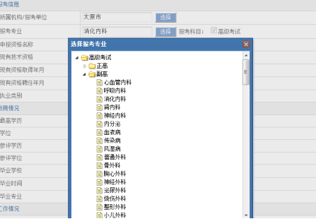 高級(jí)考試平臺(tái)網(wǎng)報(bào)系統(tǒng)（考生操作手冊(cè)）下載1059