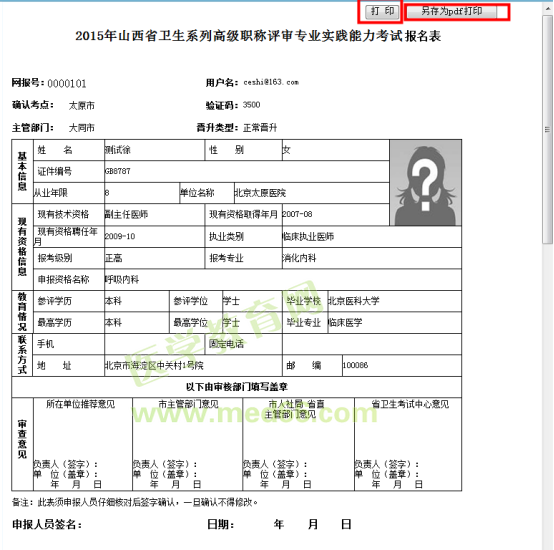 高級(jí)考試平臺(tái)網(wǎng)報(bào)系統(tǒng)（考生操作手冊(cè)）下載1539