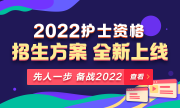 2022年護士資格考試輔導(dǎo)課程全新升級，熱招中！