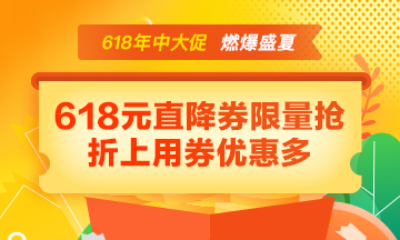 【年中大促】好課85折 618元直降券折上用 寵粉好禮免費抽！