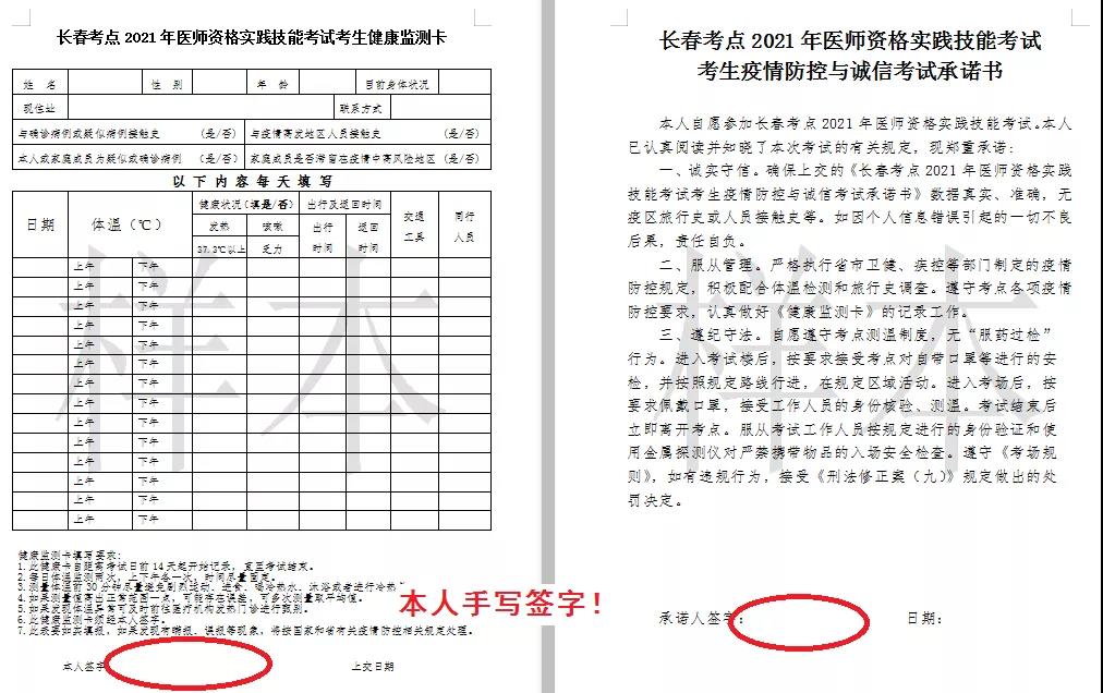 健康檢測(cè)卡及考試承諾書（填寫完整并本人簽字）