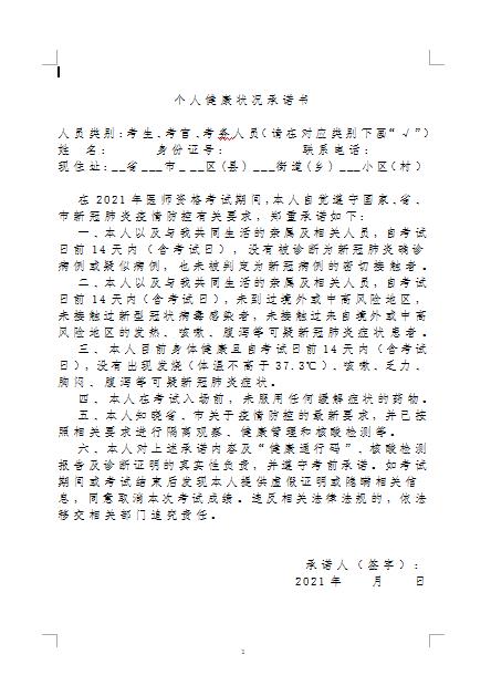 個人健康承諾書