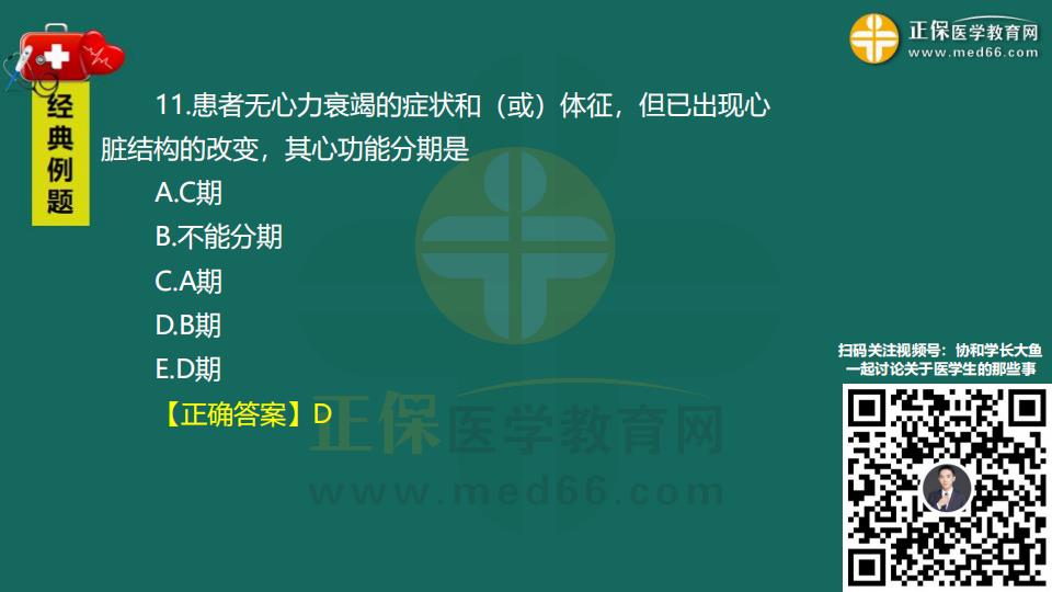 心血管系統(tǒng)15張表格-習題3