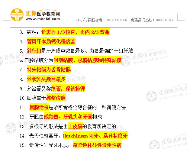 口腔組織病理學(xué)速記考點25條-1