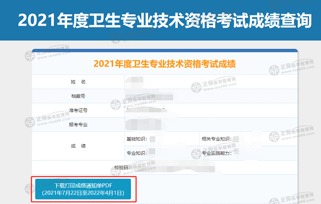 云南德宏州2021衛(wèi)生資格考試成績(jī)單下載