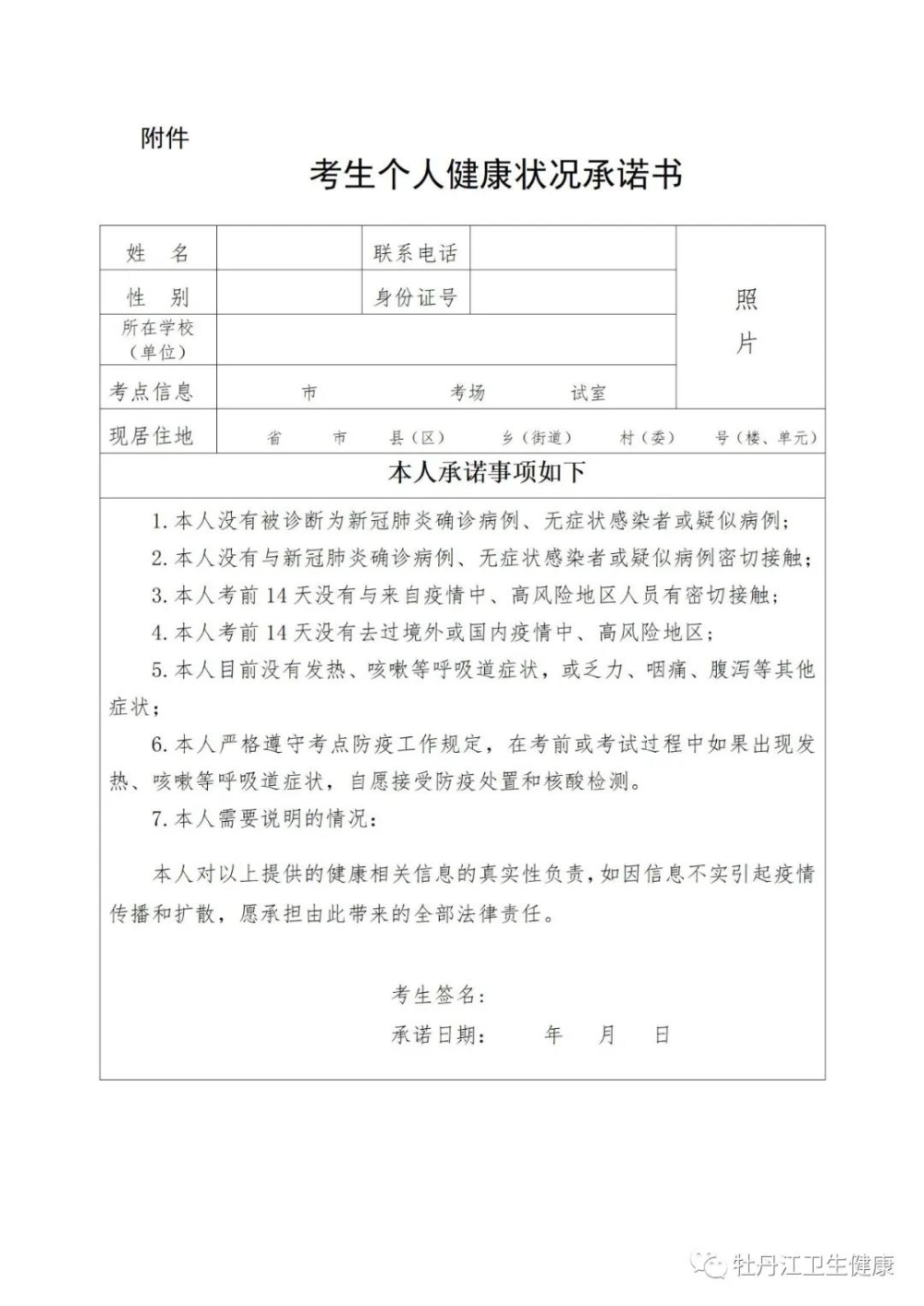 牡丹江考生個人承諾書