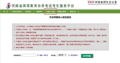 2021年下半年河南省自學考試考生轉(zhuǎn)考須知3