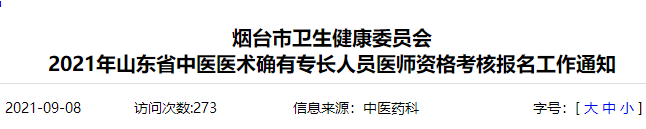 煙臺(tái)中醫(yī)專長(zhǎng)