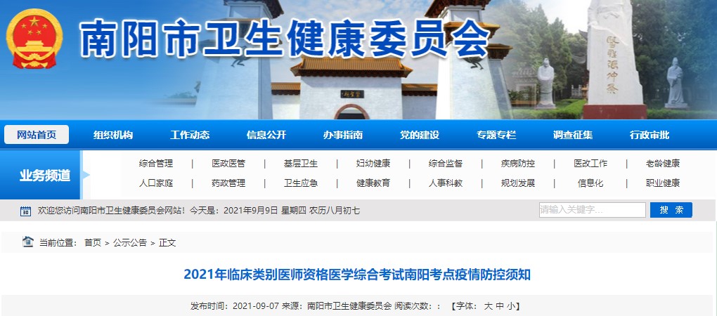 南陽(yáng)市