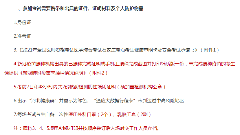 石家莊考點醫(yī)師資格考前準(zhǔn)備