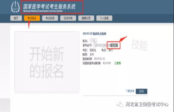 準考證打印方式1