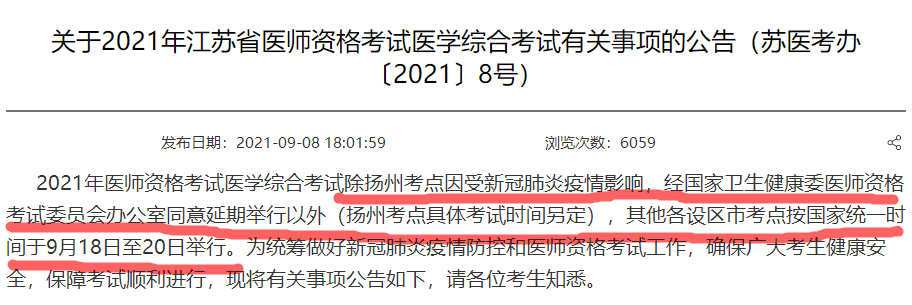 揚州延期通知