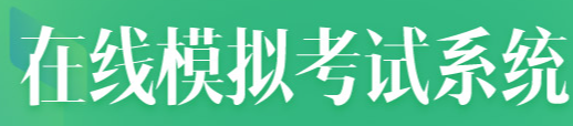 在線?？枷到y(tǒng)