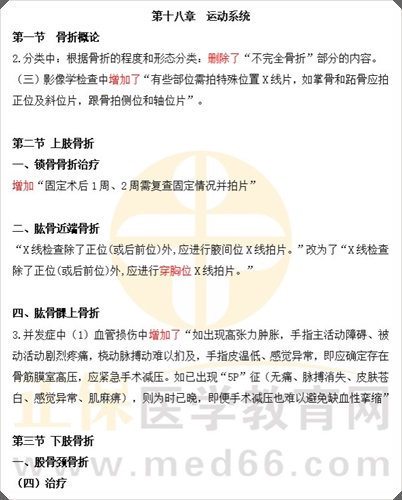 運(yùn)動(dòng)系統(tǒng)