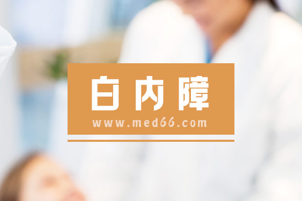 注意！6種情況會讓白內(nèi)障提前發(fā)生