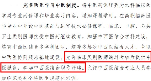 臨床參加中醫(yī)服務