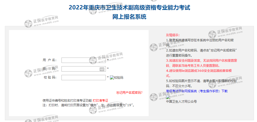 重慶報(bào)名入口