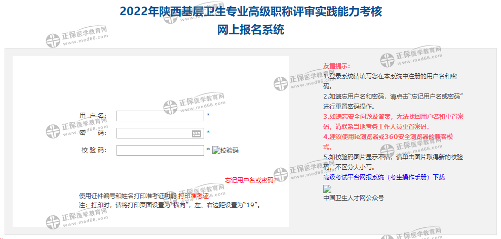 陜西報(bào)名入口