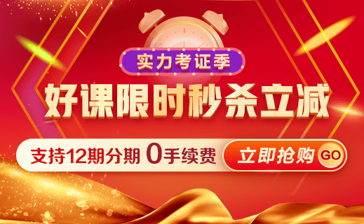 直播真秒殺，好禮拿不停！醫(yī)療衛(wèi)生招聘精選好課冰點(diǎn)秒