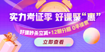 今晚有約！醫(yī)療衛(wèi)生招聘好課冰點秒，支持至高12期免息