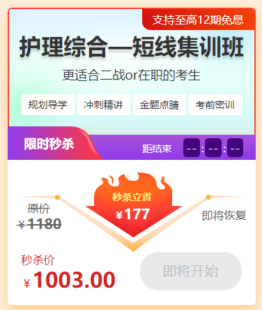 護理綜合短線集訓(xùn)班