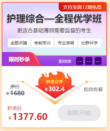 護理綜合全程優(yōu)學班