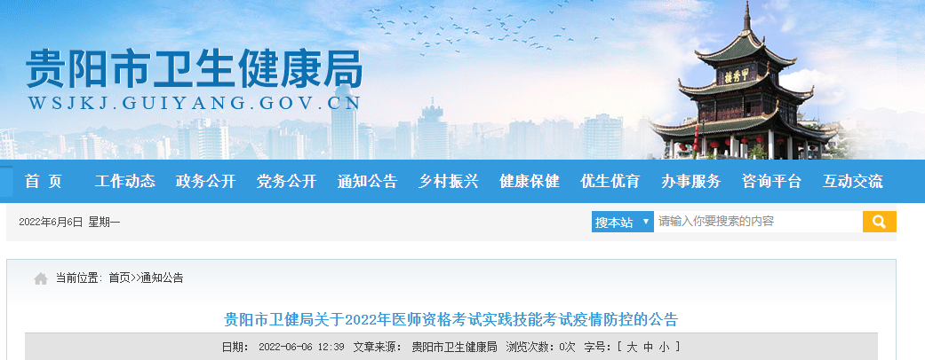 貴陽考點(diǎn)醫(yī)師資格實(shí)踐技能防疫須知