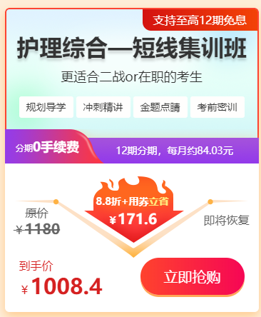 護理綜合短線集訓班 護理綜合短線集訓班
