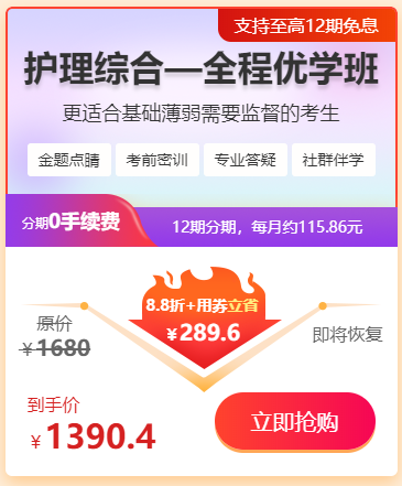 護理綜合全程優(yōu)學班 護理綜合全程優(yōu)學班