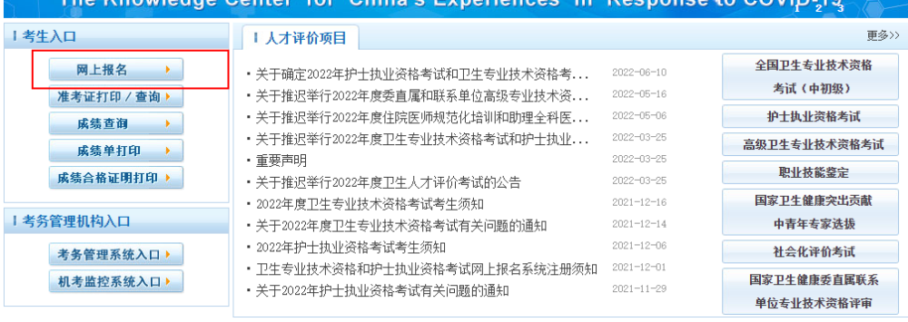 網上報名入口 網上報名入口