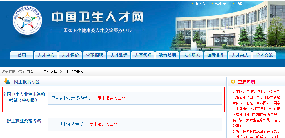 衛(wèi)生資格考試報名入口 衛(wèi)生資格考試報名入口