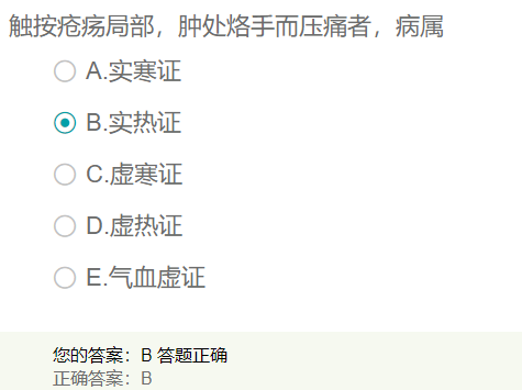 觸按瘡瘍局部，腫處烙手而壓痛者，病屬？